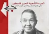 Japon Kızıl Ordu Üyesi Kozo Okamoto Beyrut’ta Hayatını Kaybetti
