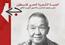 Japon Kızıl Ordu Üyesi Kozo Okamoto Beyrut’ta Hayatını Kaybetti